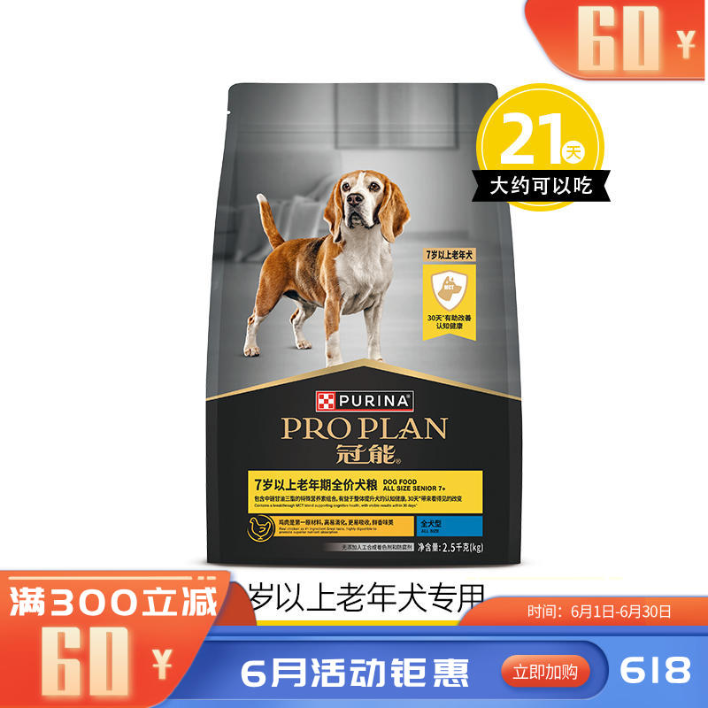 冠能 7岁以上成年期全价犬粮 2.5kg