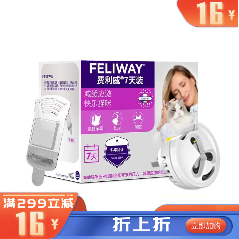 费利威七天套装 1扩散器+1插片