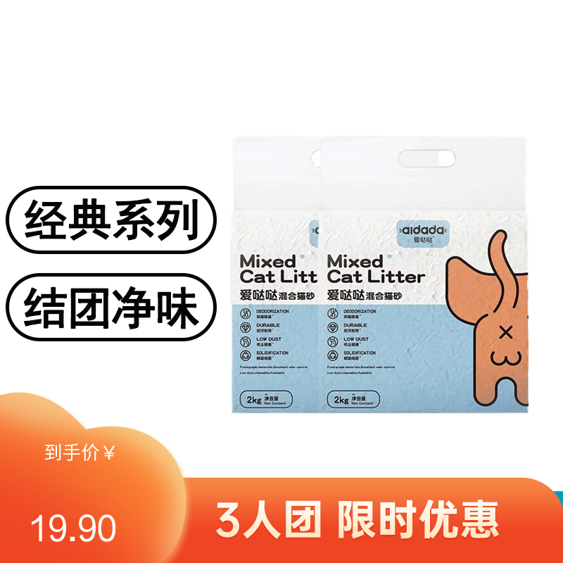 【2袋】爱哒哒 混合猫砂 结团吸水高效除臭 2kg/袋