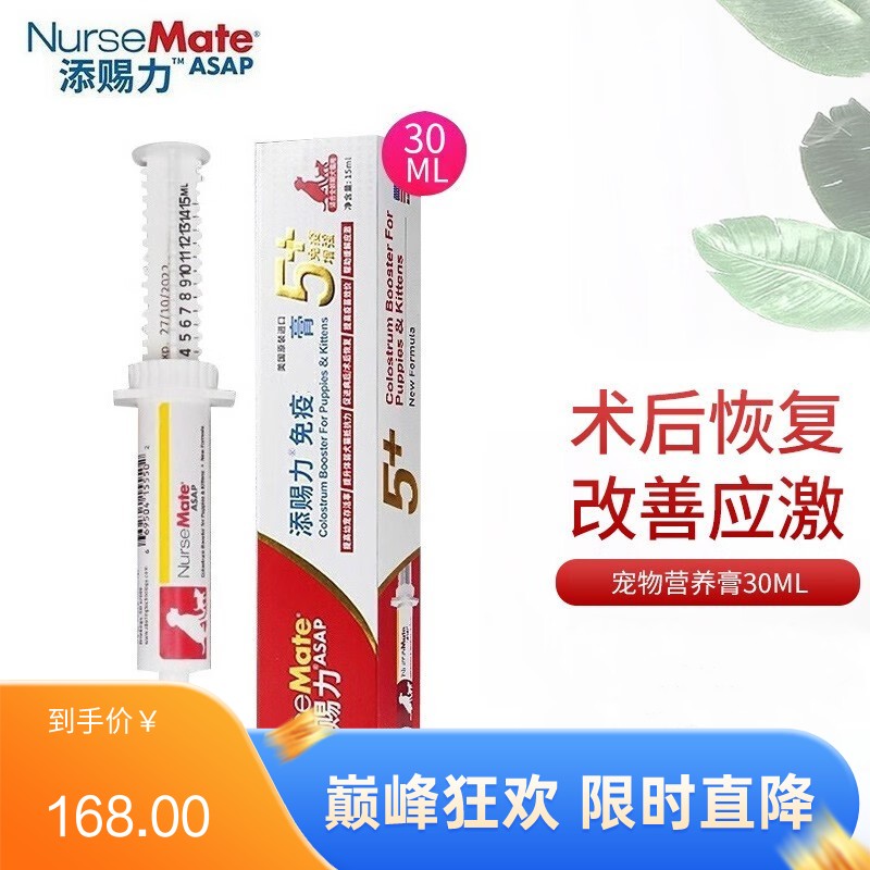 添赐力 宠物免疫增强膏 犬猫通用 30ml