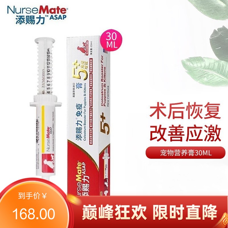 添赐力 宠物免疫增强膏 犬猫通用 30ml