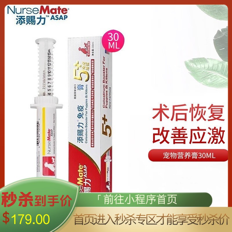 添赐力 宠物免疫增强膏 犬猫通用 30ml