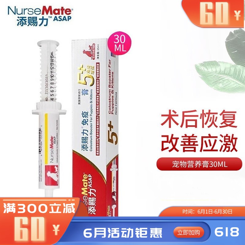 添赐力 宠物免疫增强膏 犬猫通用 30ml