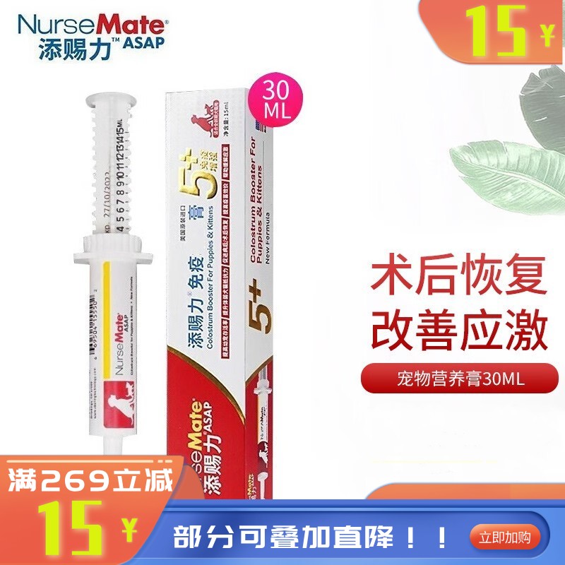 添赐力 宠物免疫增强膏 犬猫通用 30ml