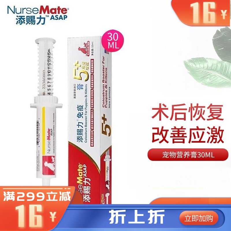 添赐力 宠物免疫增强膏 犬猫通用 30ml