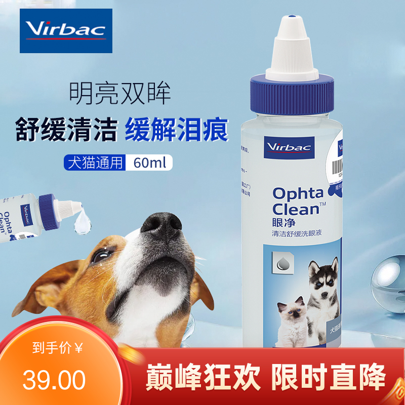 法国维克 眼净犬猫通用 60ml（有效期至2025/7/1）