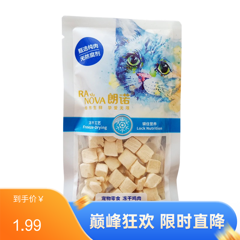 朗诺猫零食 纯肉系列 袋装 冻干鸡肉 5g