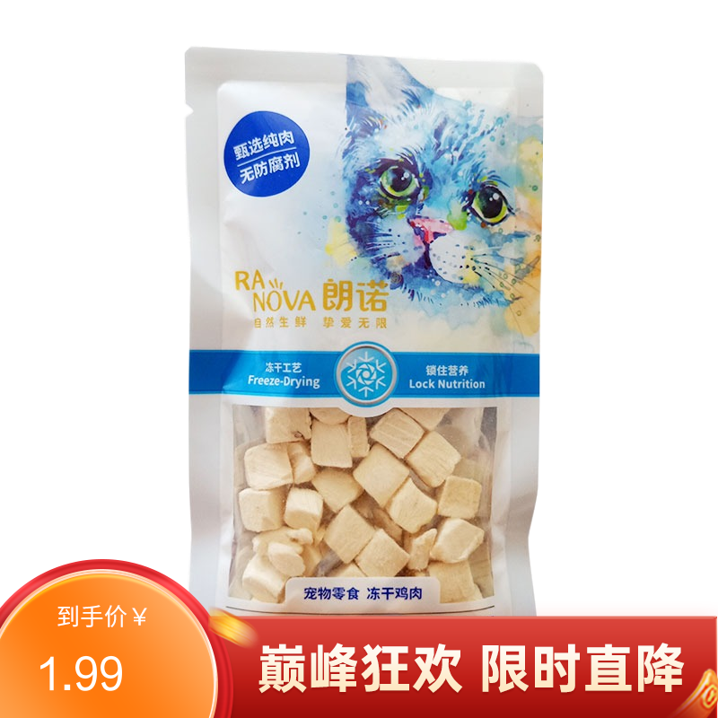 朗诺猫零食 纯肉系列 袋装 冻干鸡肉 5g