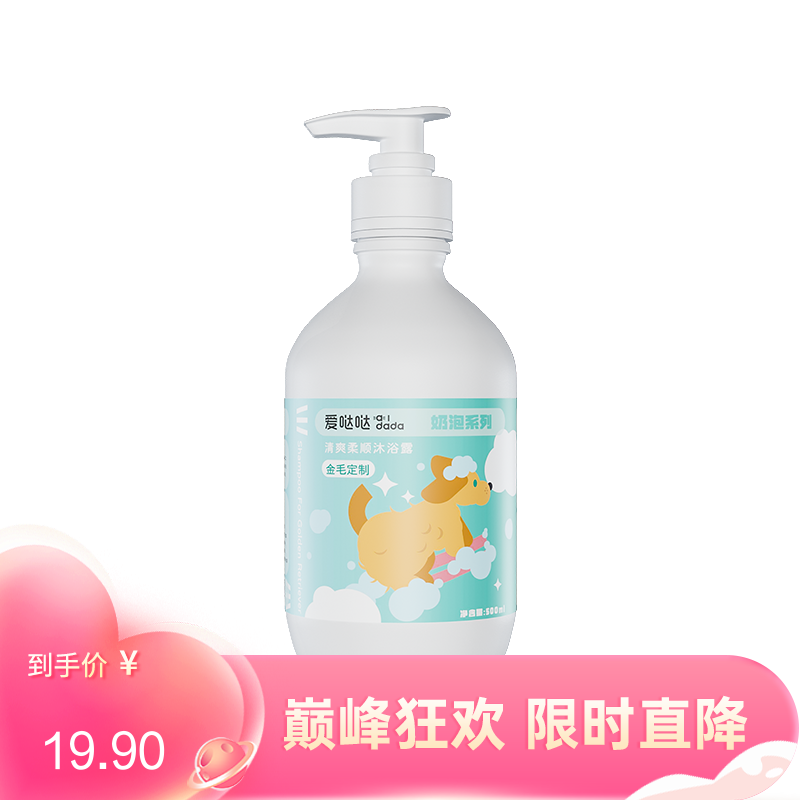 爱哒哒 奶泡系列 清爽柔顺沐浴露 500ml（金毛定制）