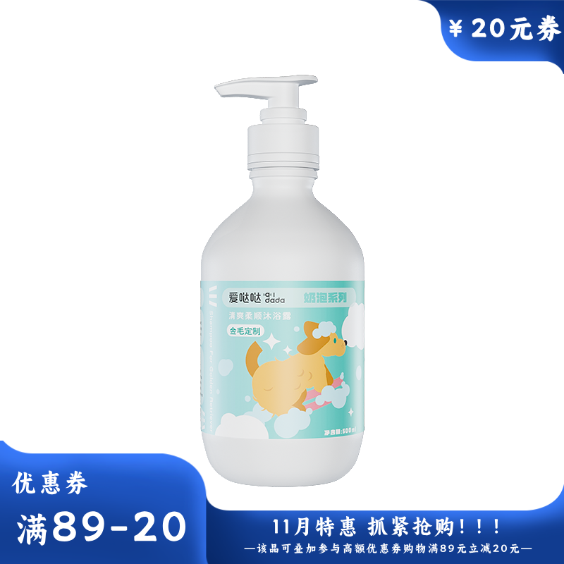 爱哒哒 奶泡系列 清爽柔顺沐浴露 500ml（金毛定制）