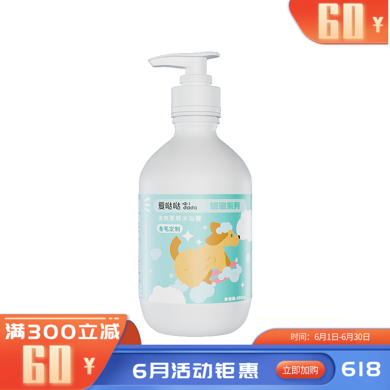 爱哒哒 奶泡系列 清爽柔顺沐浴露 500ml（金毛定制）