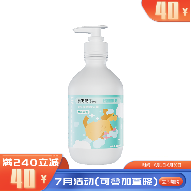 爱哒哒 奶泡系列 清爽柔顺沐浴露 500ml（金毛定制）