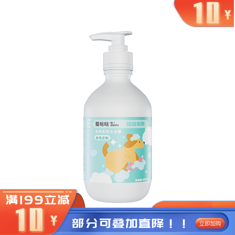 爱哒哒 奶泡系列 清爽柔顺沐浴露 500ml（金毛定制）