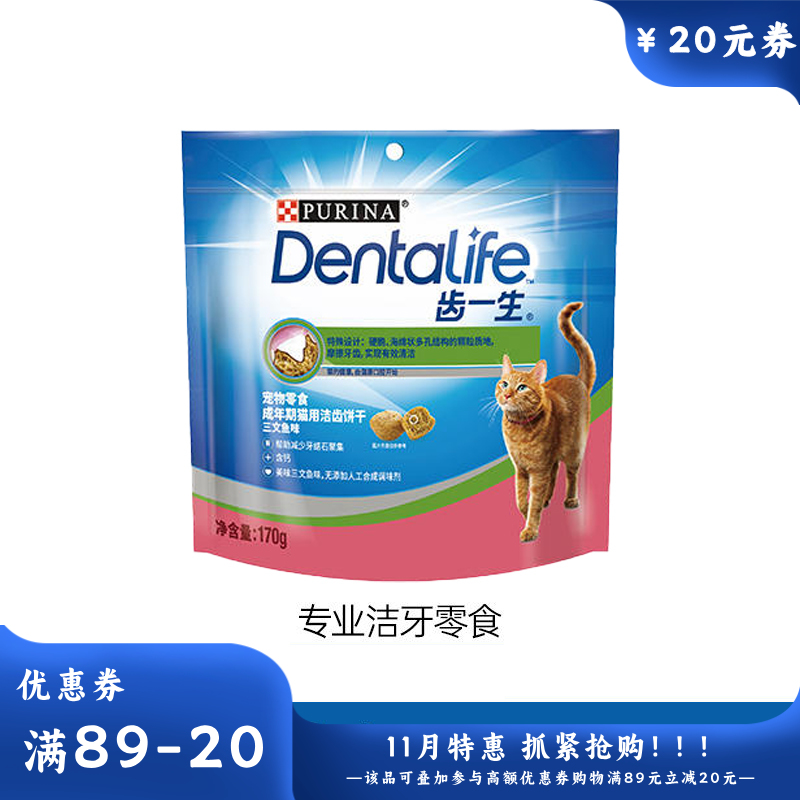 冠能 齿一生 猫用洁齿饼干 三文鱼口味 170g