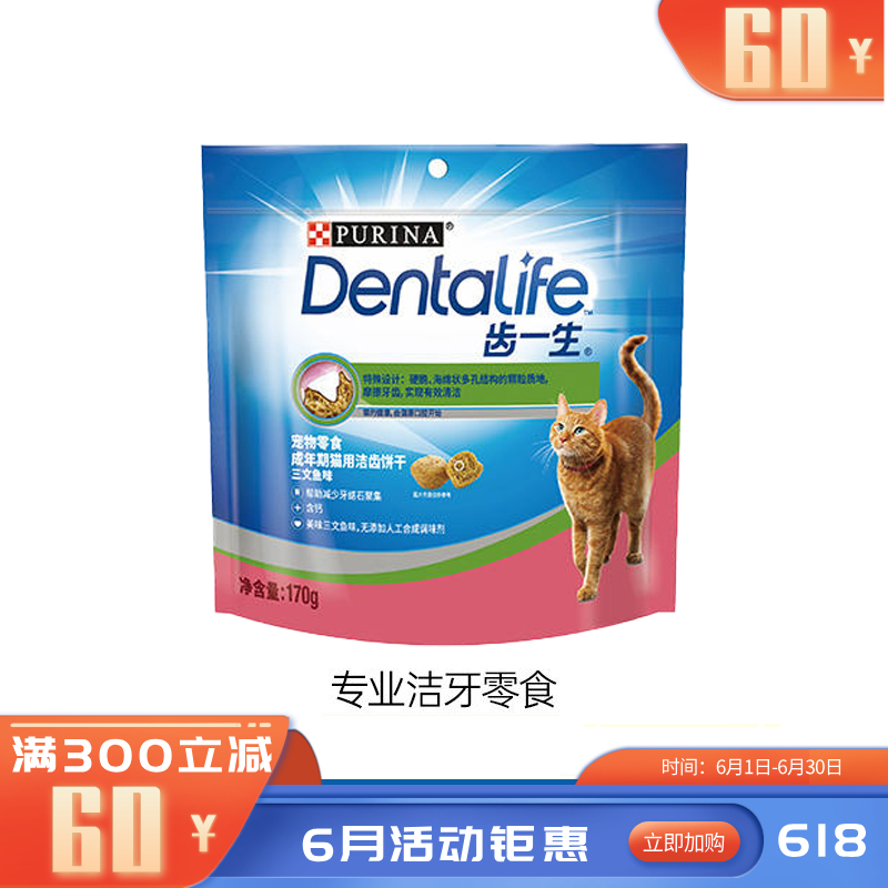 冠能 齿一生 猫用洁齿饼干 三文鱼口味 170g
