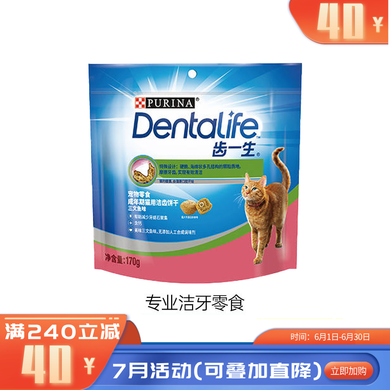 冠能 齿一生 猫用洁齿饼干 三文鱼口味 170g