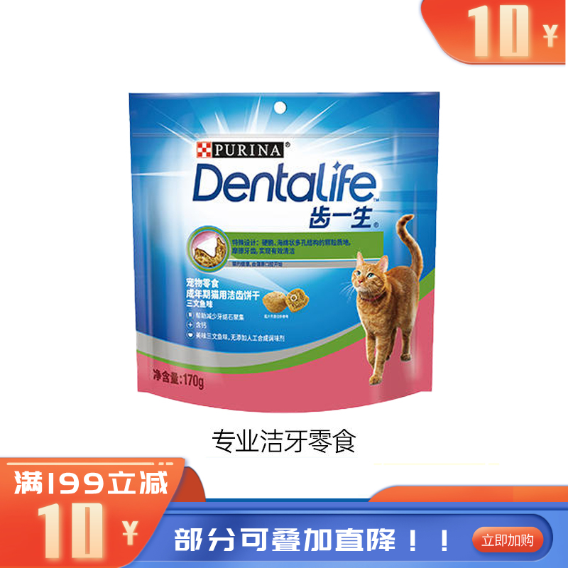 冠能 齿一生 猫用洁齿饼干 三文鱼口味 170g