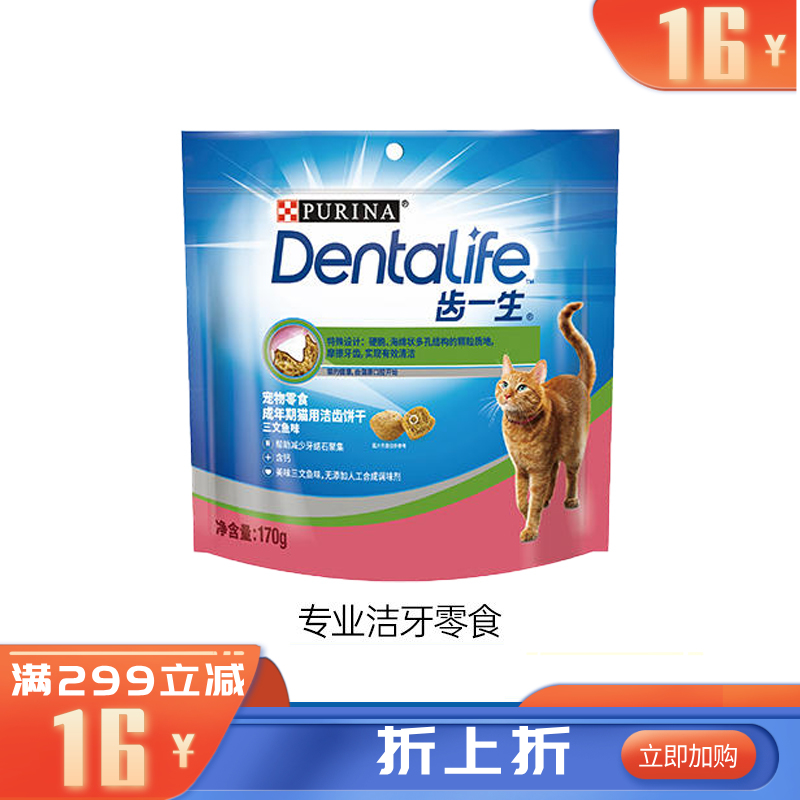 冠能 齿一生 猫用洁齿饼干 三文鱼口味 170g