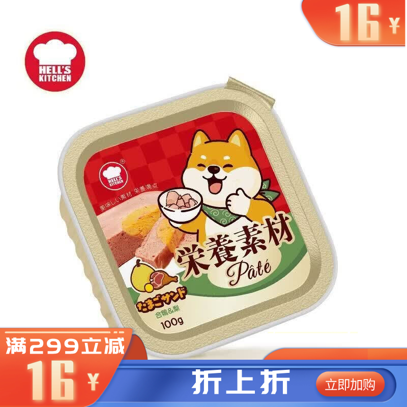 【不良品】地狱厨房鸭肉梨蛋黄夹心营养犬餐盒 100G