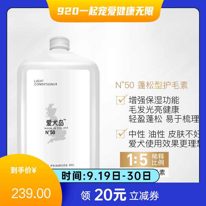 爱犬岛 NO.51丝滑垂顺型 狗狗护毛素 1000ML