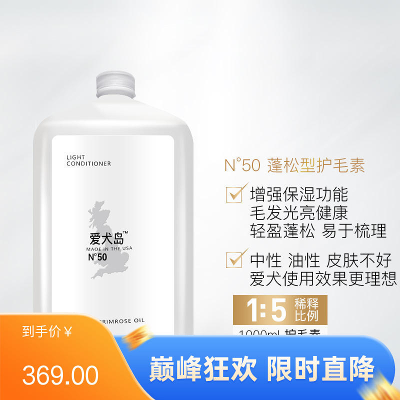 爱犬岛 NO.51丝滑垂顺型 狗狗护毛素 1000ML