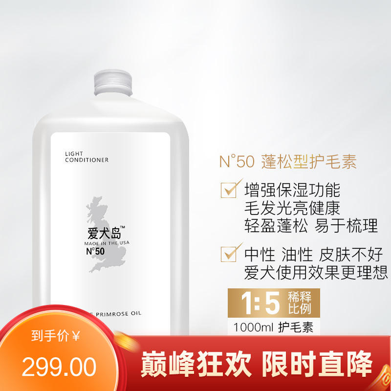 爱犬岛 NO.51丝滑垂顺型 狗狗护毛素 1000ML