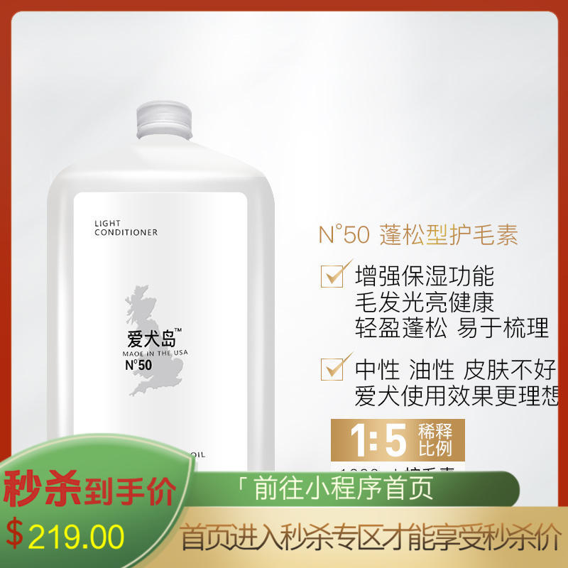 爱犬岛 NO.51丝滑垂顺型 狗狗护毛素 1000ML