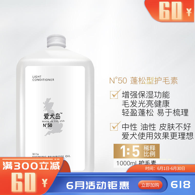 爱犬岛 NO.51丝滑垂顺型 狗狗护毛素 1000ML