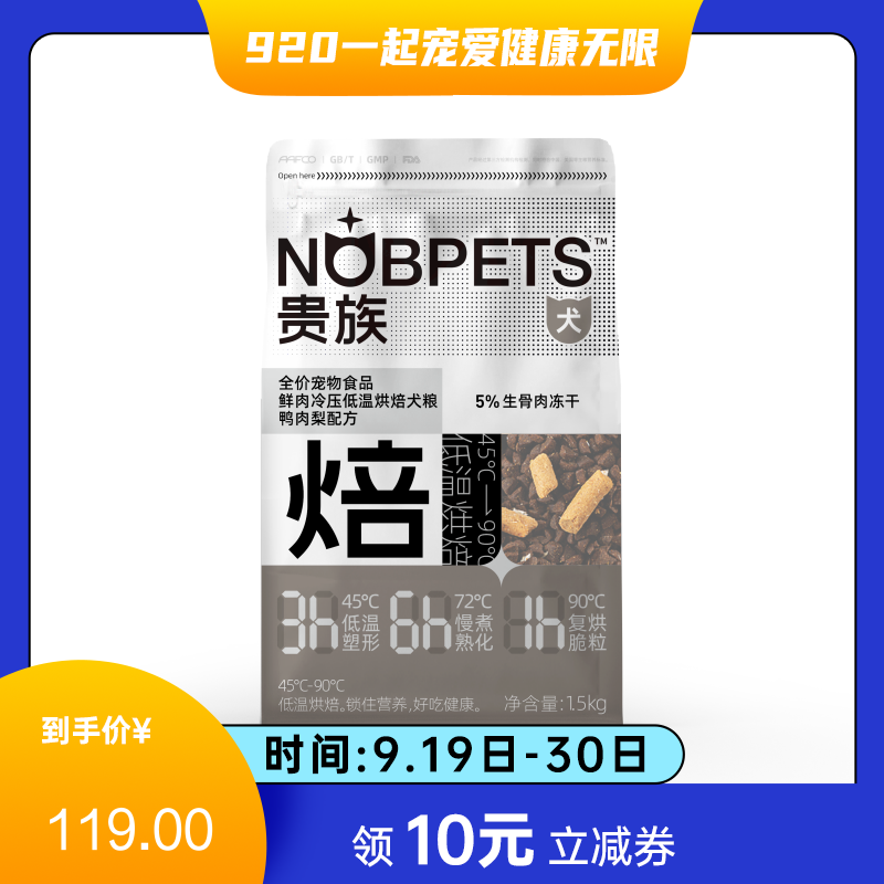 贵族 鸭肉梨配方低温烘焙全价犬粮 1.5kg