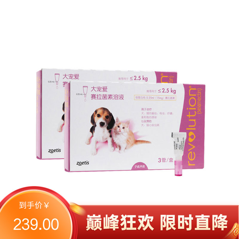 【半年套餐】大宠爱 2.5kg以下犬猫 体内外驱虫滴剂 2盒（0.25ml*3支/盒）