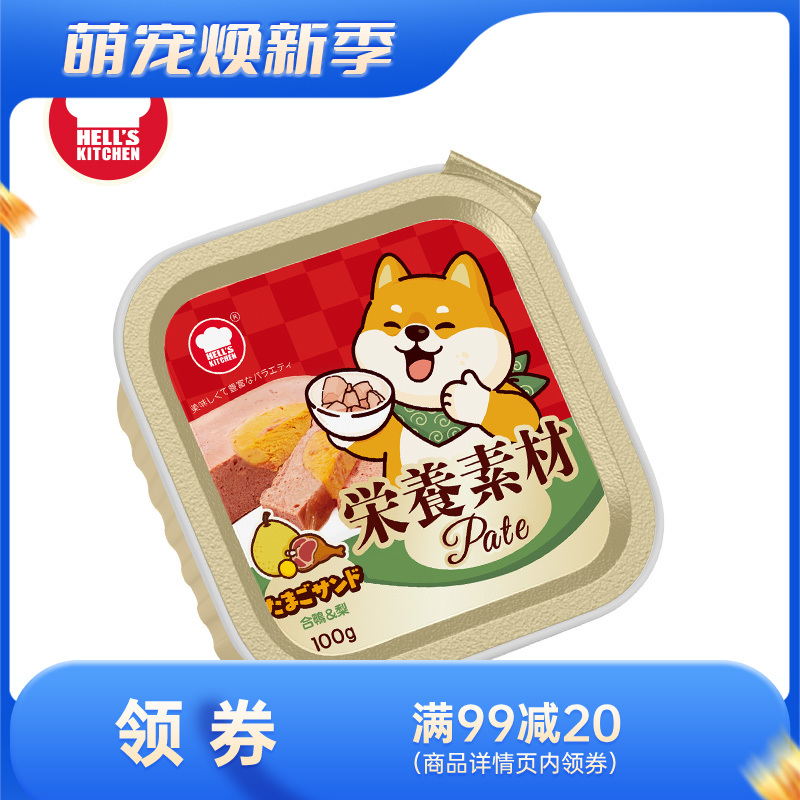 地狱厨房 鸭肉梨蛋黄注芯营养犬餐盒 100g