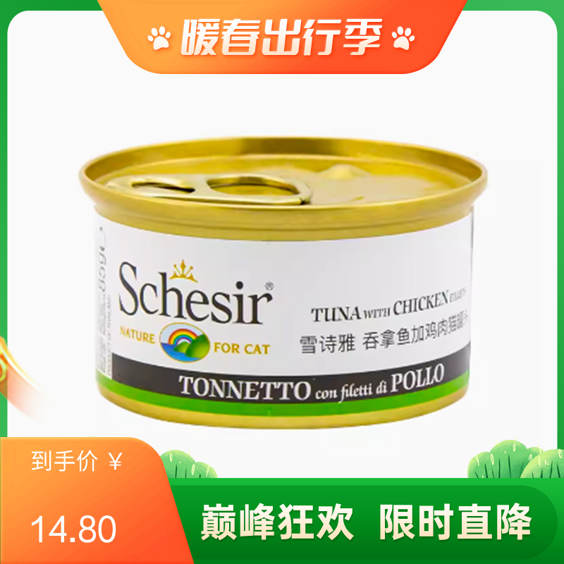 Schesir雪诗雅 啫喱系列零食猫罐 吞拿鱼鸡肉配方 85g