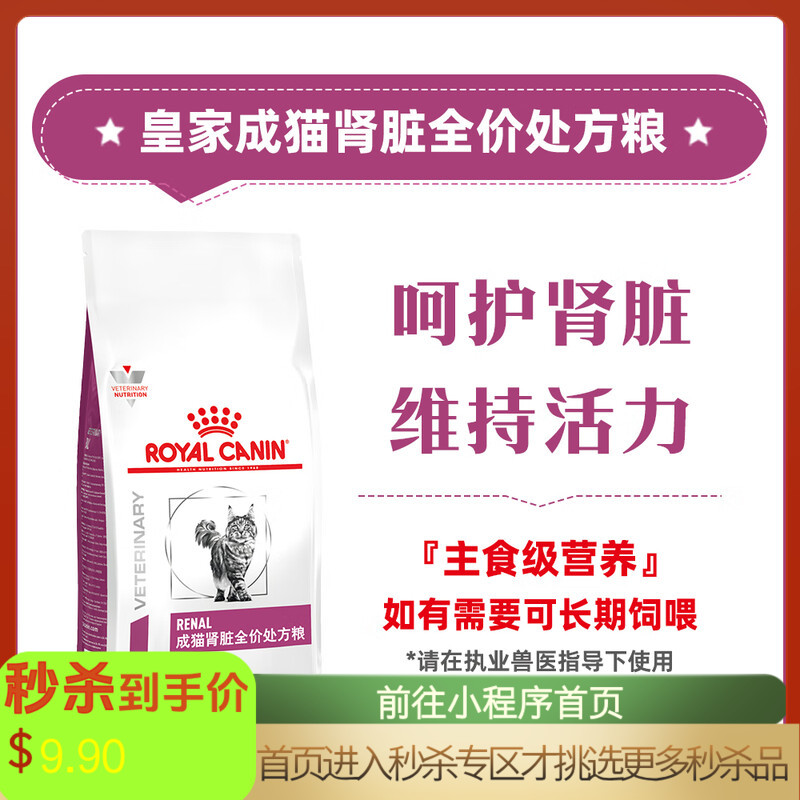 【付邮试吃】皇家成猫肾脏处方粮RF23 50g*2包