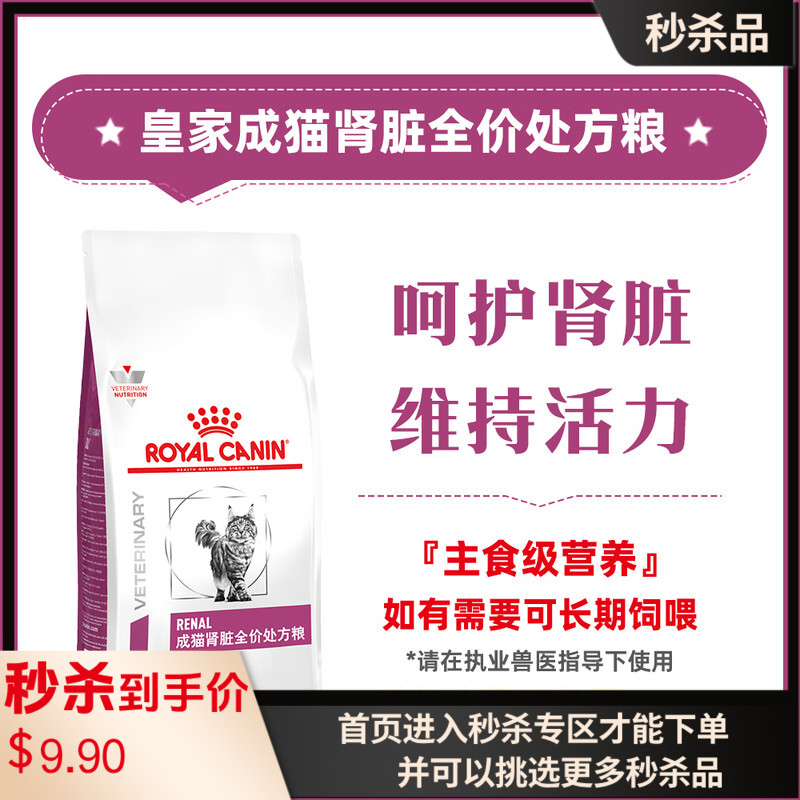【付邮试吃】皇家成猫肾脏处方粮RF23 50g*2包