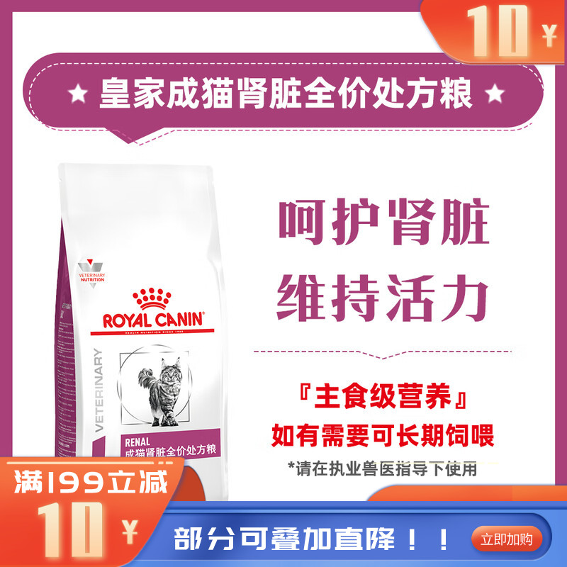 【付邮试吃】皇家成猫肾脏处方粮RF23 50g*2包