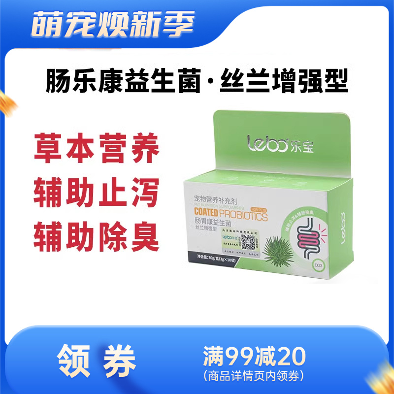 乐宝 臻香系列 犬猫用肠胃康益生菌（丝兰增强型） 3g*10袋