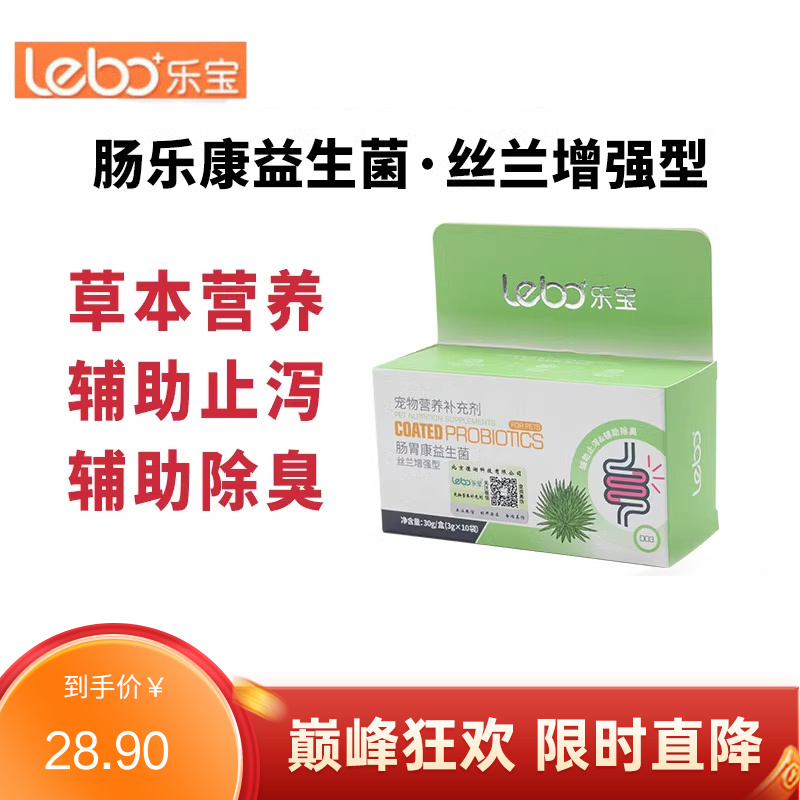 乐宝 臻香系列 犬猫用肠胃康益生菌（丝兰增强型） 3g*10袋