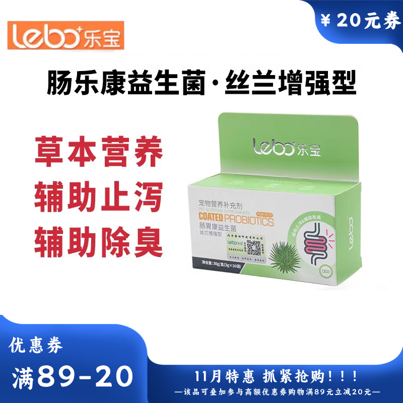 乐宝 臻香系列 犬猫用肠胃康益生菌（丝兰增强型） 3g*10袋