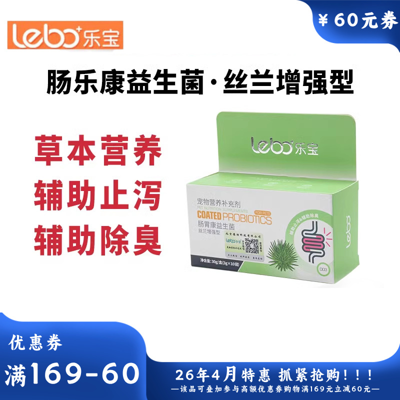 乐宝 臻香系列 犬猫用肠胃康益生菌（丝兰增强型） 3g*10袋