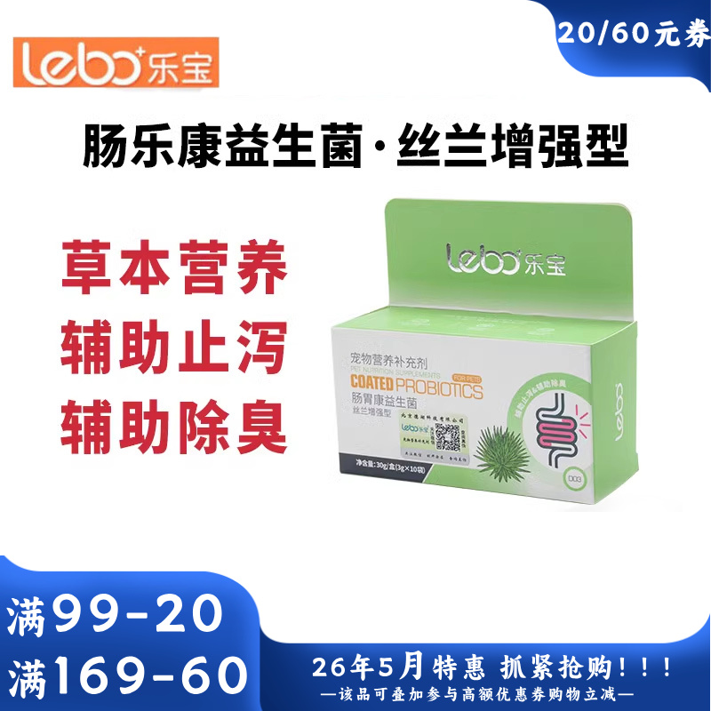 乐宝 臻香系列 犬猫用肠胃康益生菌（丝兰增强型） 3g*10袋