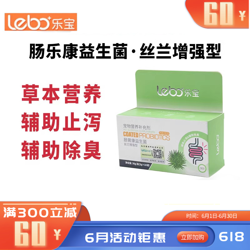乐宝 臻香系列 犬猫用肠胃康益生菌（丝兰增强型） 3g*10袋