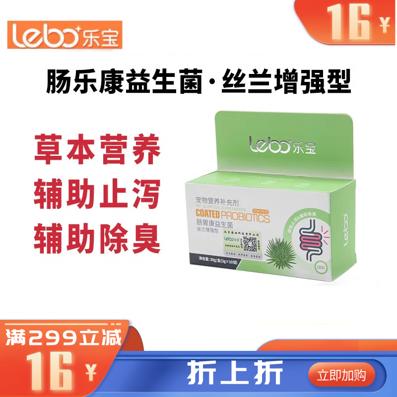 乐宝 臻香系列 犬猫用肠胃康益生菌（丝兰增强型） 3g*10袋