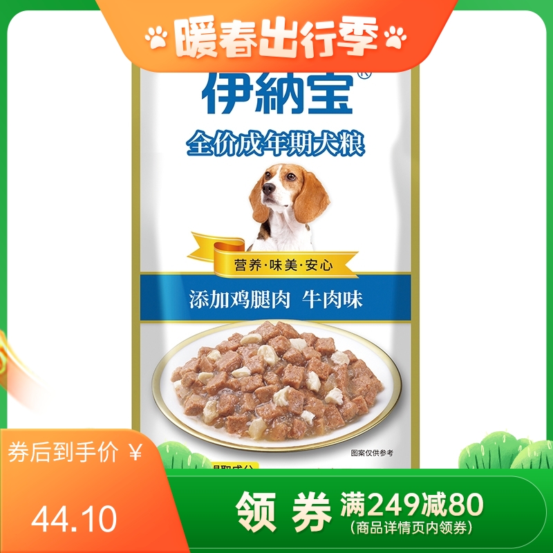 【12包】伊纳宝 全价成年期犬粮 鸡腿肉牛肉味 100g/包