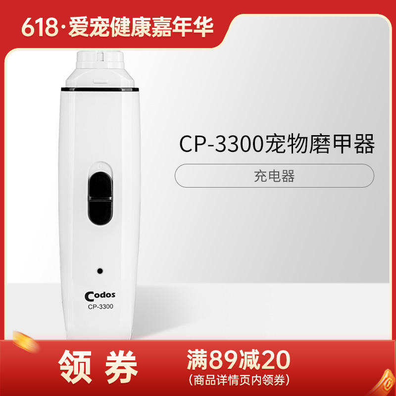 科德士 宠物磨甲器 充电款3300