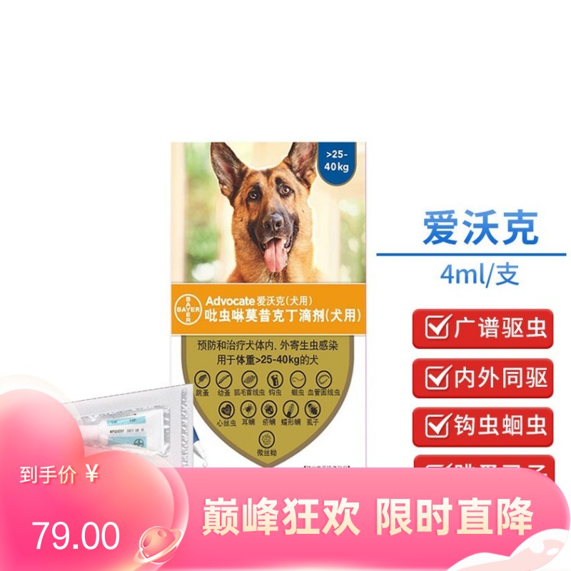 【单支装】礼蓝拜耳 爱沃克 25-40kg犬用 体内外驱虫滴剂 1支（单支拆售）