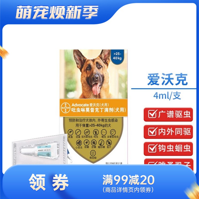 【单支装】礼蓝拜耳 爱沃克 25-40kg犬用 体内外驱虫滴剂 1支（单支拆售）