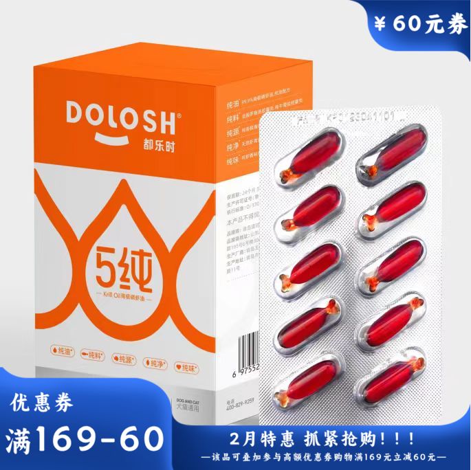 都乐时高纯南极磷虾油99.9%（0.5g*30粒） 0.5g*30粒