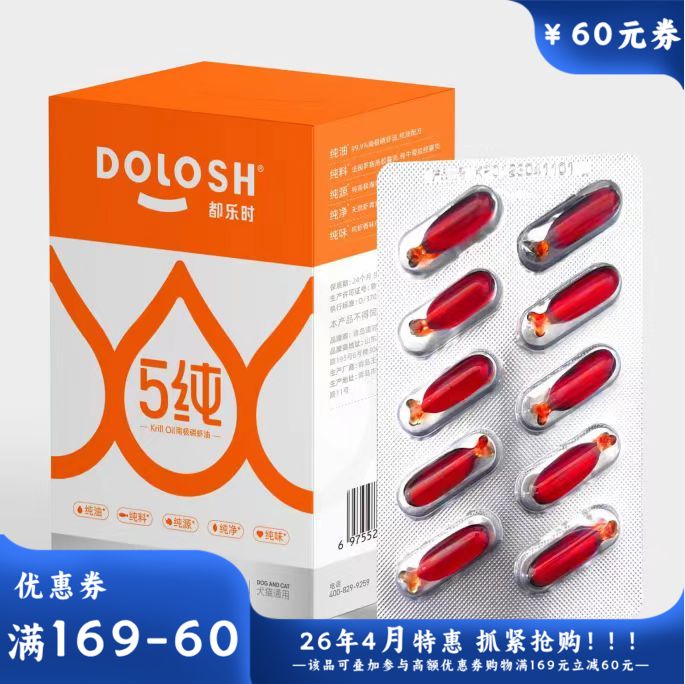 都乐时高纯南极磷虾油99.9%（0.5g*30粒） 0.5g*30粒