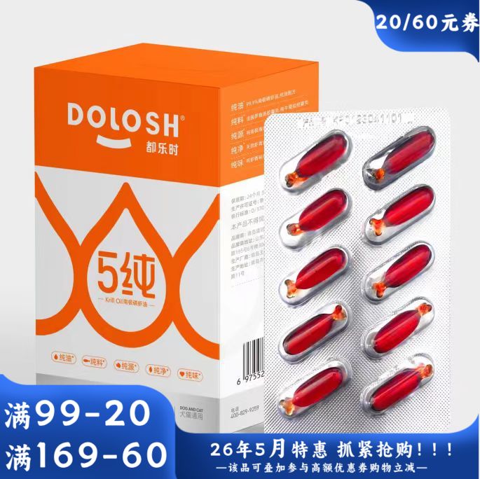 都乐时高纯南极磷虾油99.9%（0.5g*30粒） 0.5g*30粒