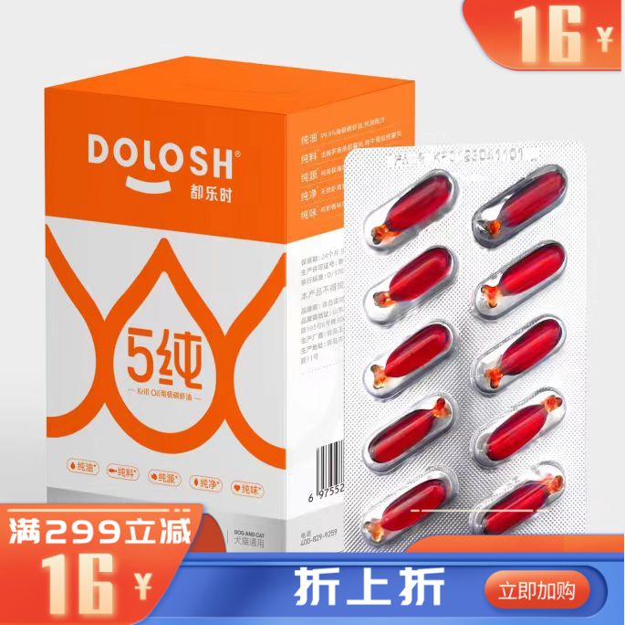 都乐时高纯南极磷虾油99.9%（0.5g*30粒） 0.5g*30粒
